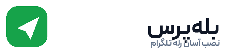 بله‌پرس